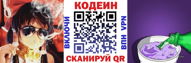 Codein напиток Lean (лин) Глазов